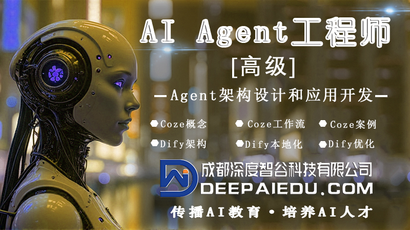 3、AI Agent高课程封面.jpg